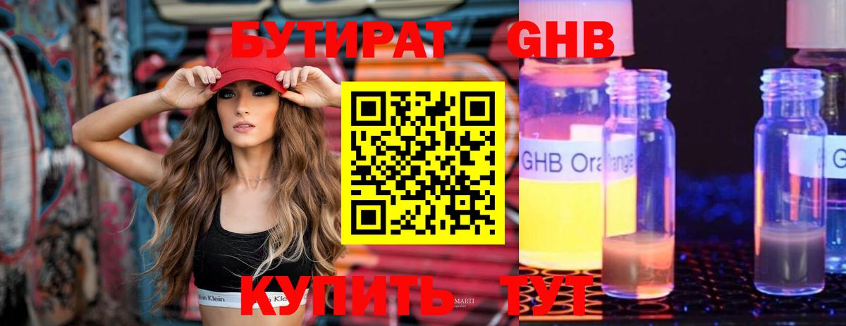 Бутират Butirat Ирбит