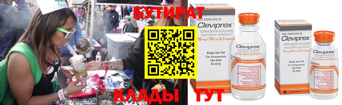 Ирбит  БУТИРАТ оксибутират  Вход с VPN 