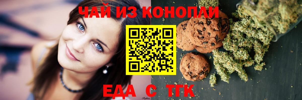 Ирбит  Печенье с ТГК конопля  Вход с VPN 