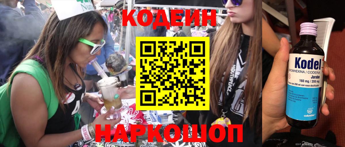Codein Purple Drank Ирбит