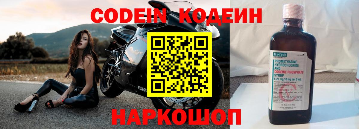 Codein напиток Lean (лин)  Вход с VPN  Кодеин Purple Drank  Ирбит 