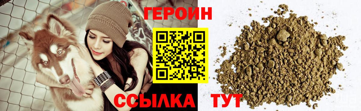 ГЕРОИН хмурый  Героин  Ирбит  Вход с VPN 