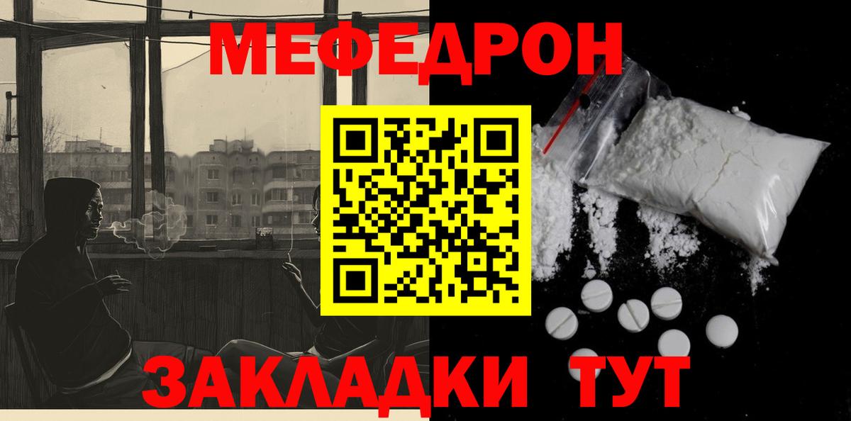 МЕФ  МЕФ мука  Вход с VPN  Ирбит 